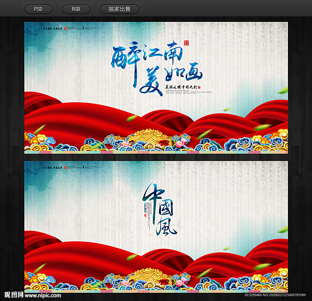 中国风