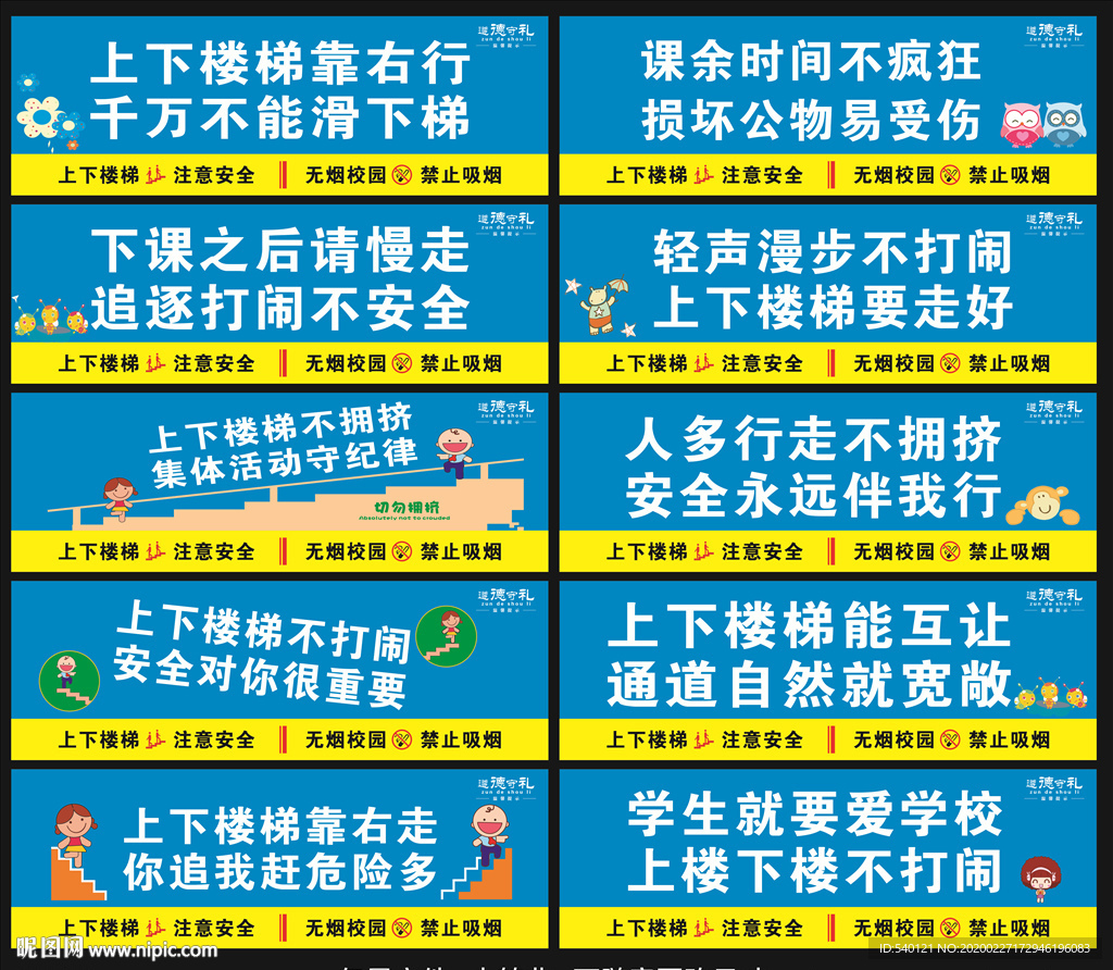 上下楼梯 安全标语