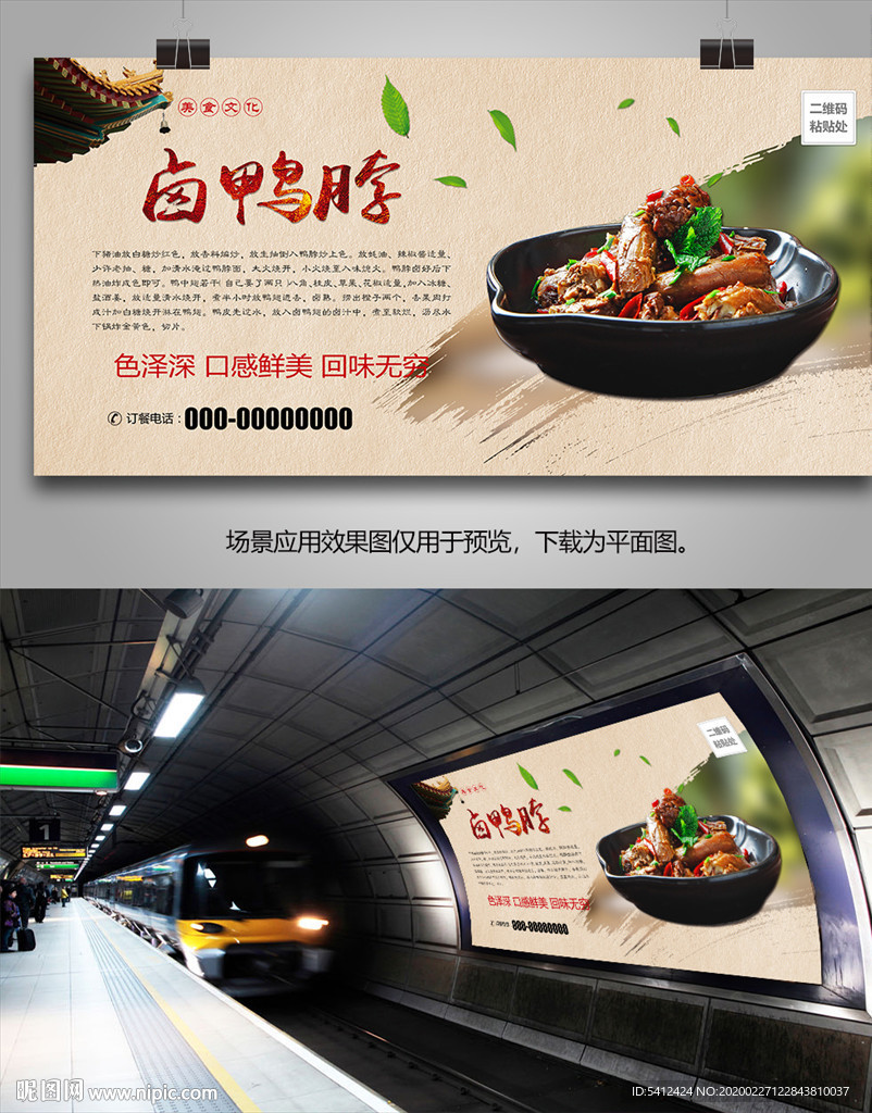 武汉卤鸭脖海报灯箱展板展架单页