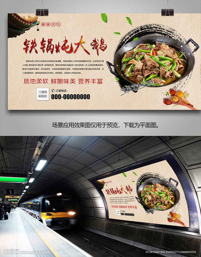 铁锅炖大鹅灯箱背景海报展板展架