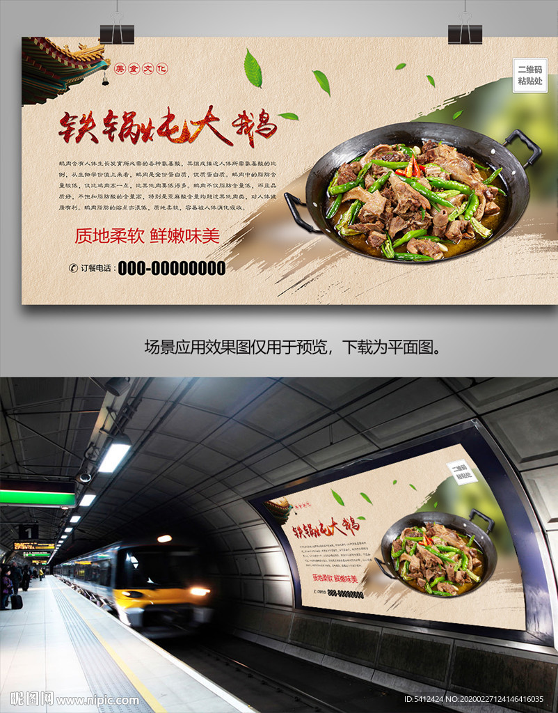 铁锅炖大鹅灯箱展架展板海报挂画