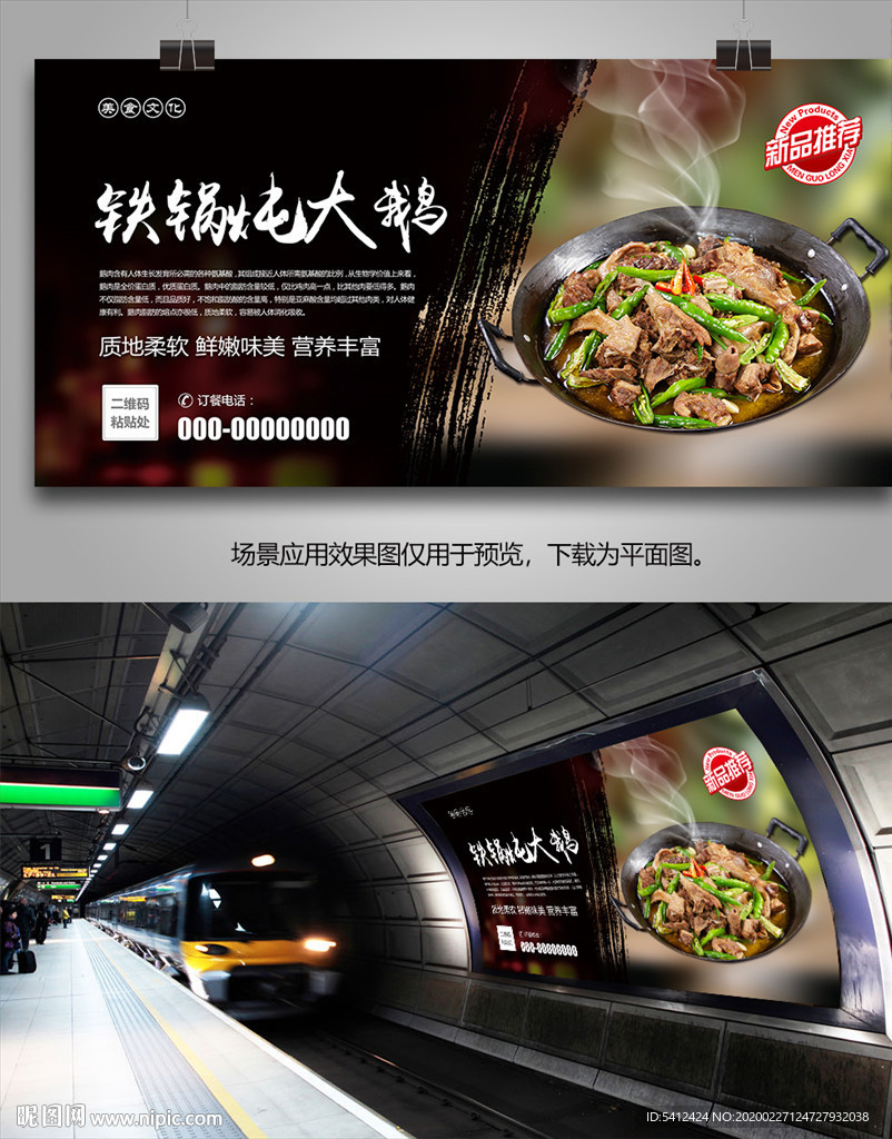 铁锅炖大鹅灯箱展板展架海报单页