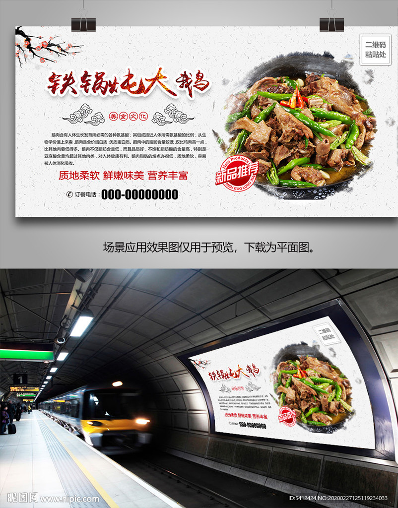 铁锅炖大鹅展板展架灯箱海报单页