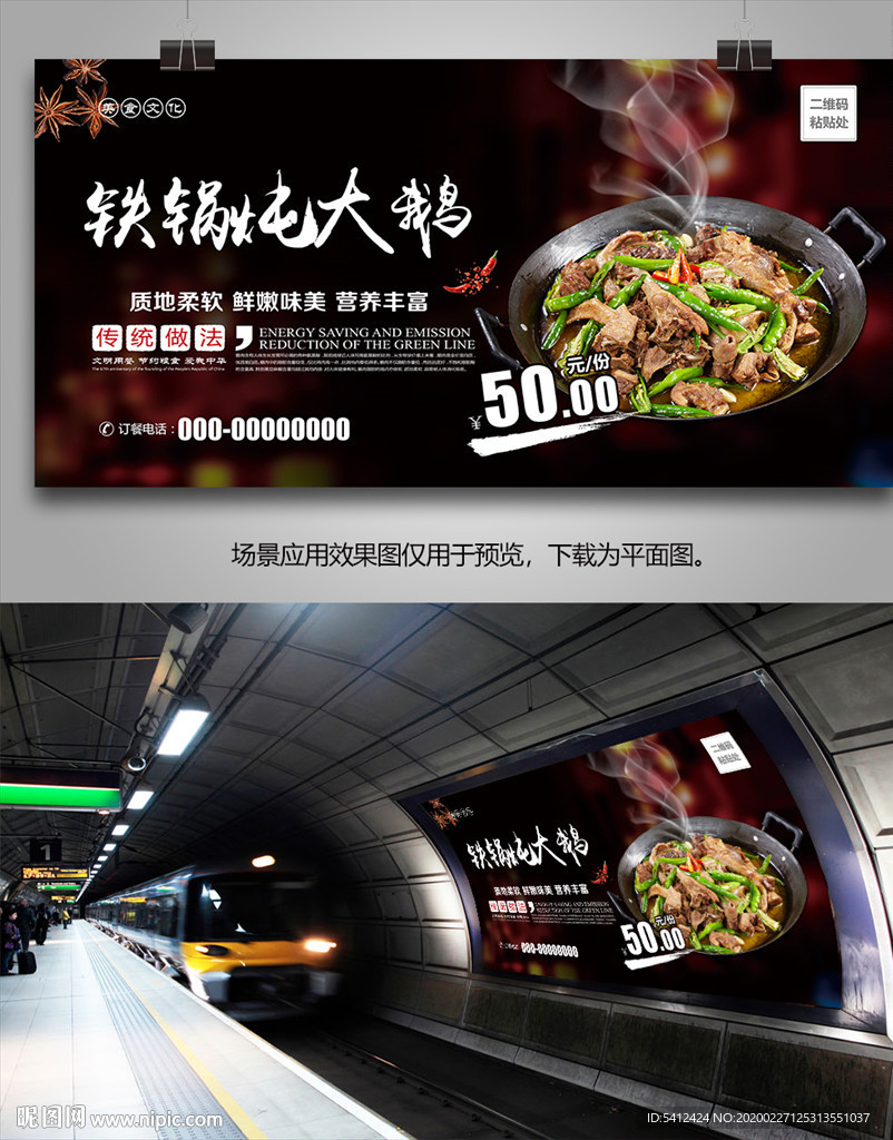 铁锅炖大鹅海报灯箱展板展架单页