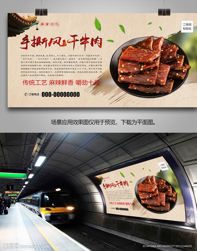 美味牛肉干海报灯箱展板展架单页