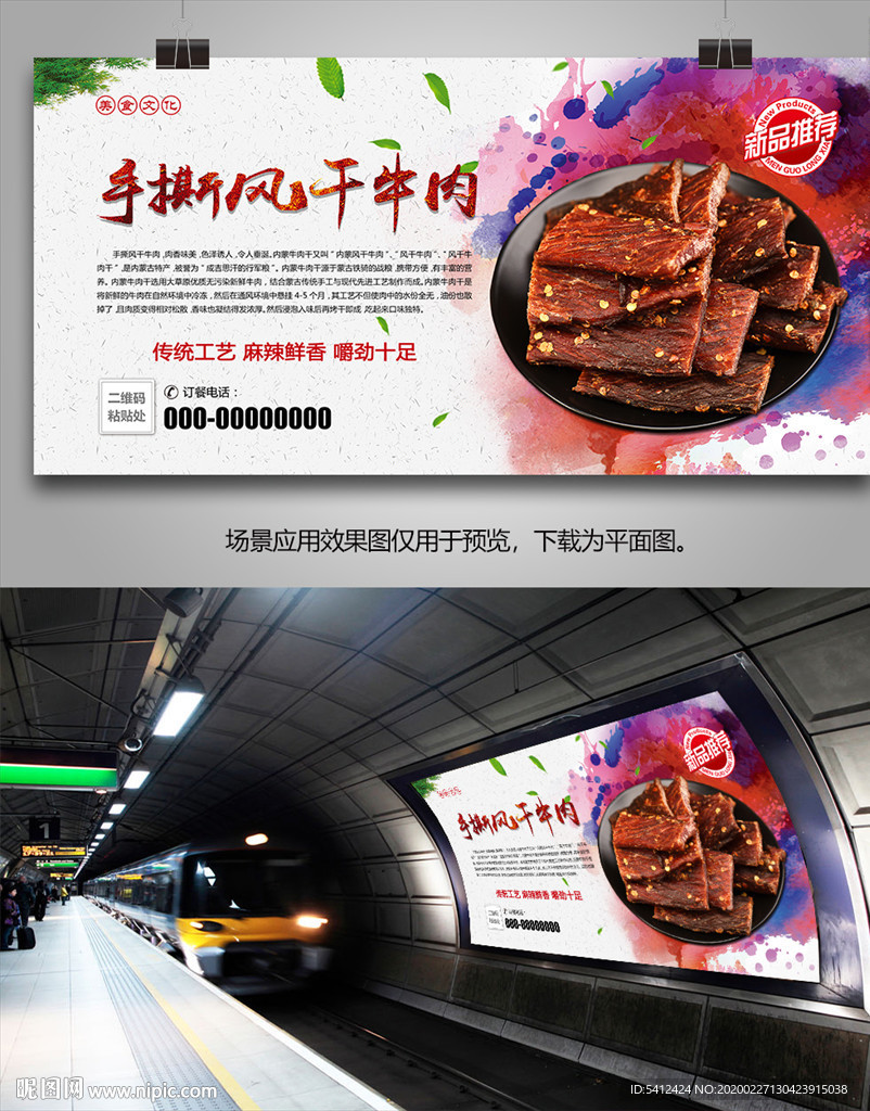 手撕牛肉干海报灯箱展板展架单页