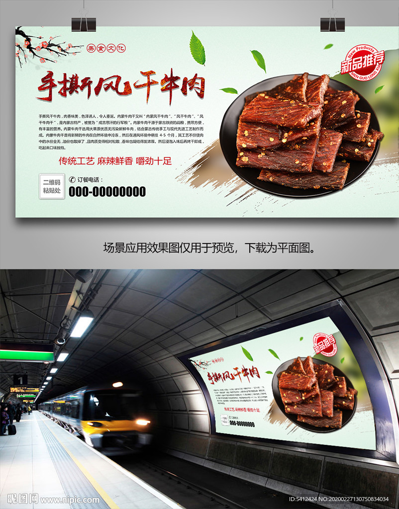 手撕风干牛肉展板展架灯箱海报