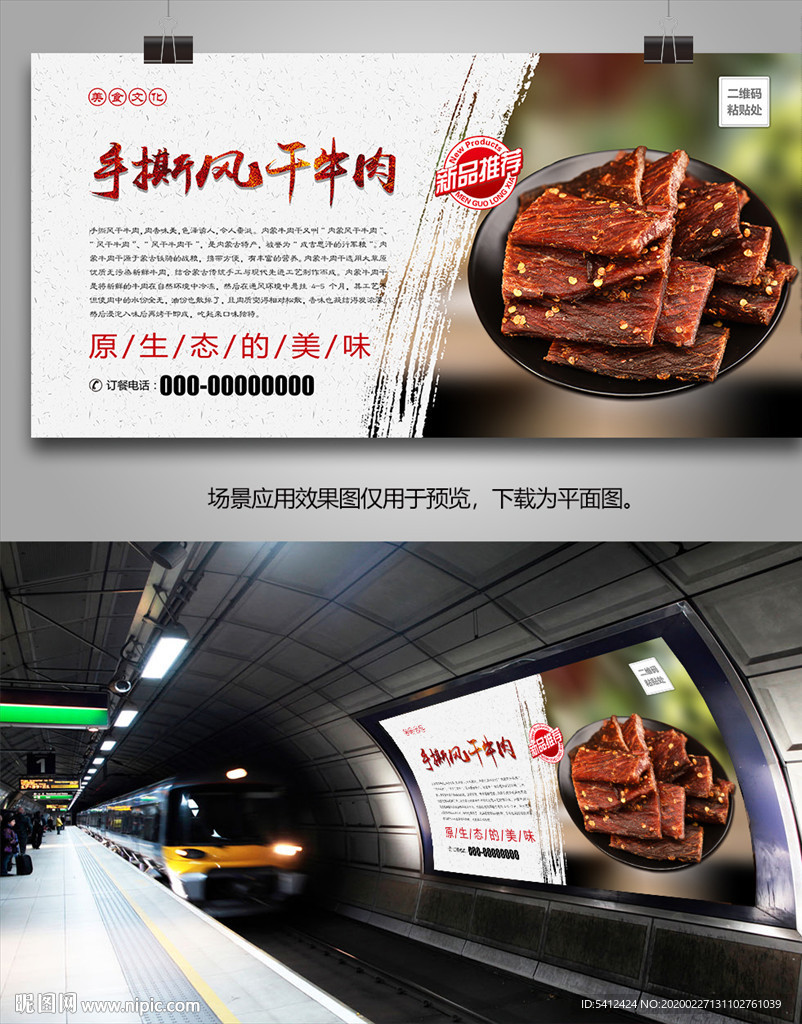 美味手撕牛肉干海报灯箱展板展架