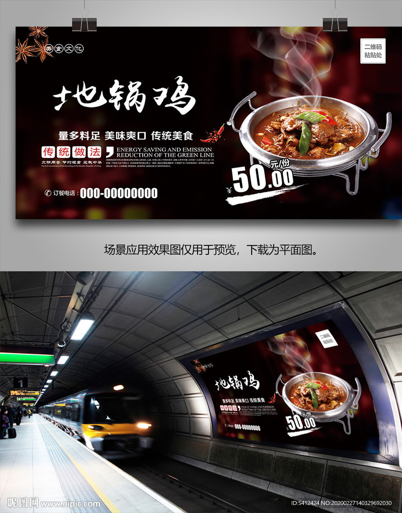 美味地锅鸡海报灯箱展板展架单页