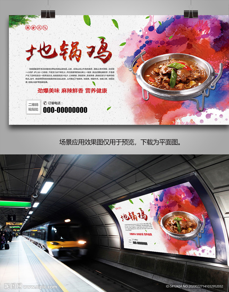 农家地锅鸡海报灯箱展板展架单页