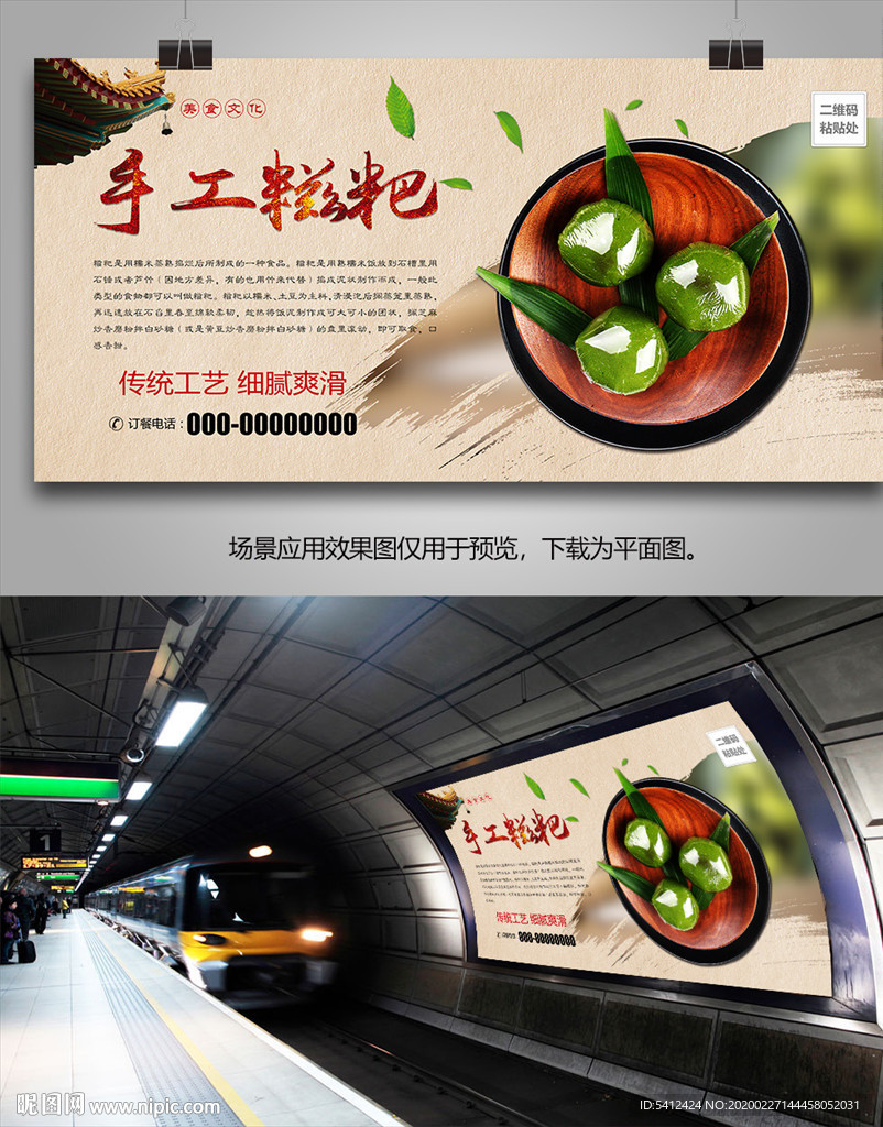 手工糍粑展板展架灯箱海报装饰画