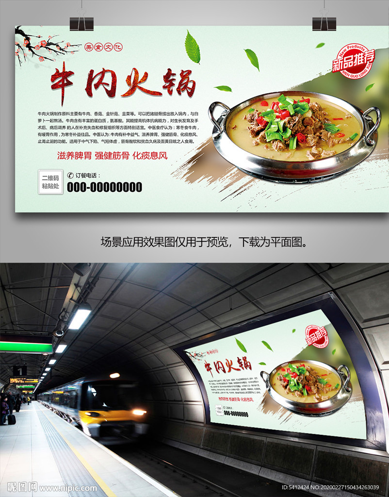 牛肉火锅灯箱海报展板展架单页