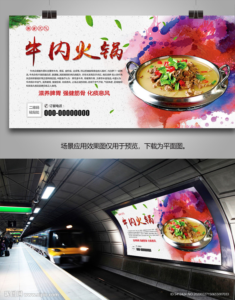 牛肉火锅展板展架灯箱海报单页