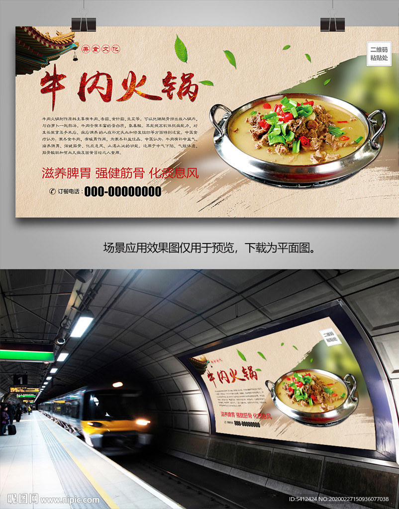 特色牛肉火锅海报灯箱展板展架