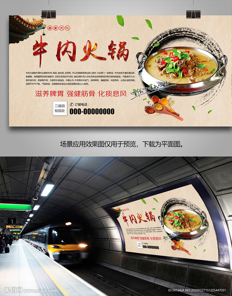 正宗牛肉火锅海报灯箱展板展架