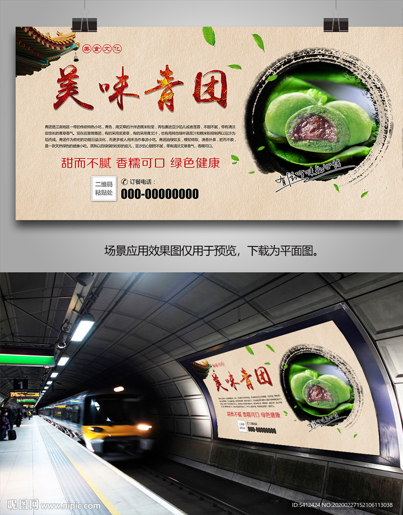 特色小吃青团海报灯箱展板展架