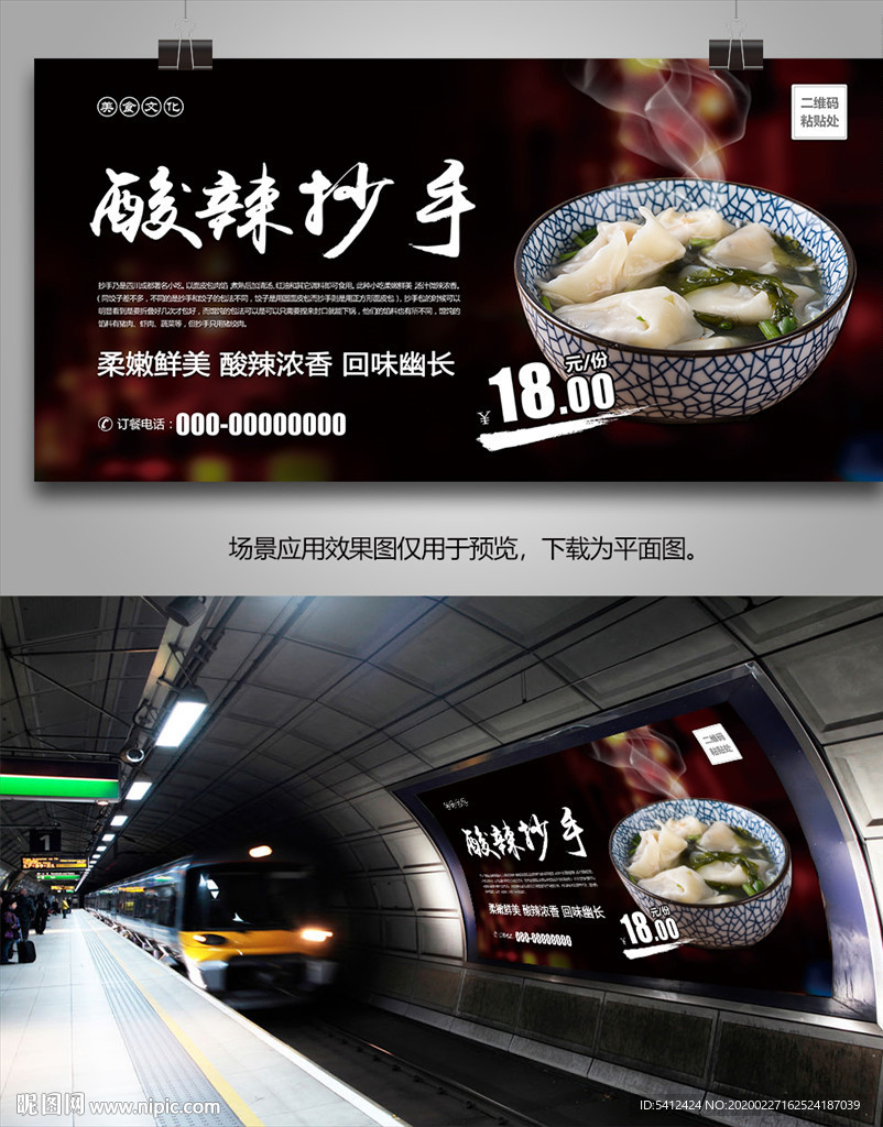 酸辣抄手海报灯箱展板展架单页