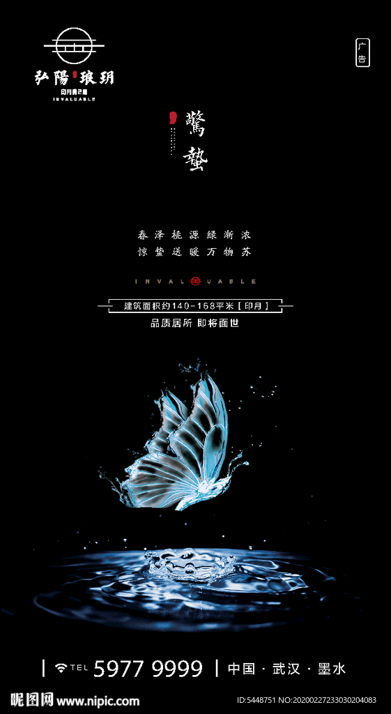 惊蛰图片