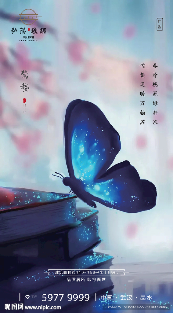 惊蛰图片