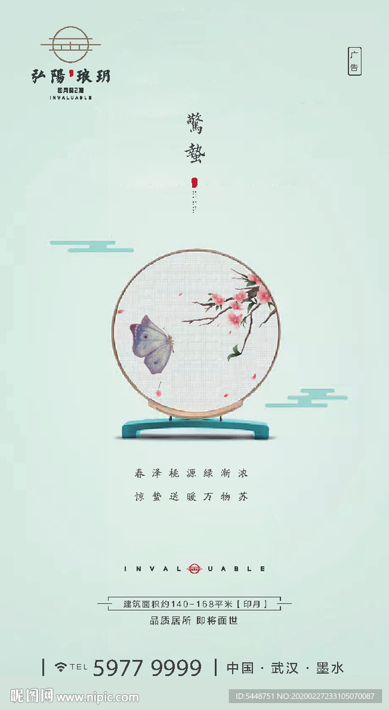 惊蛰图片