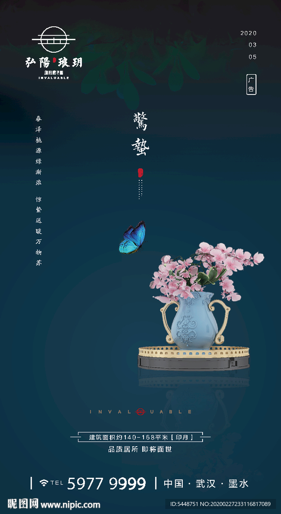 惊蛰图片