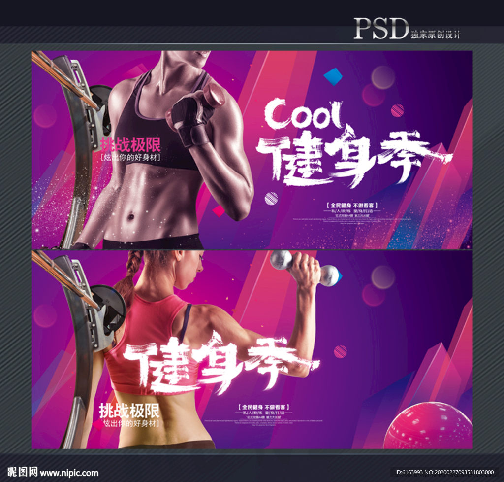 健身海报