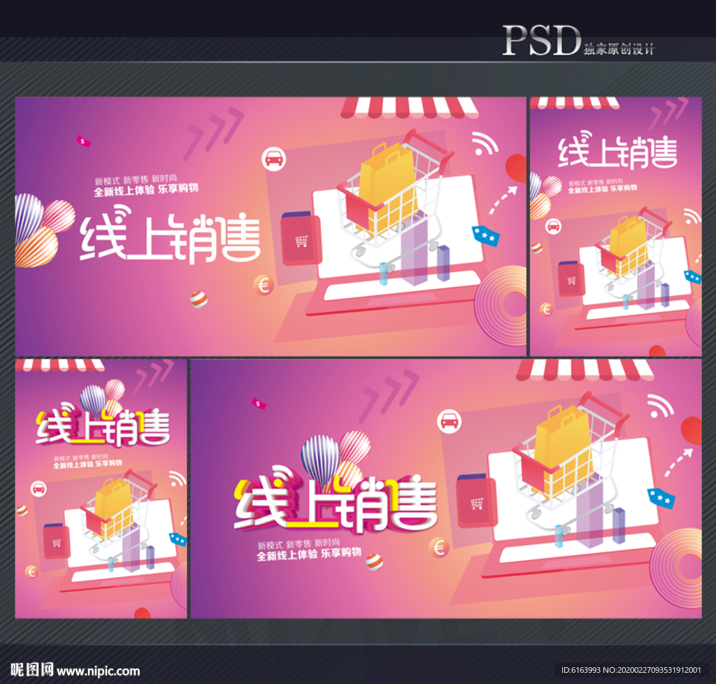 线上销售