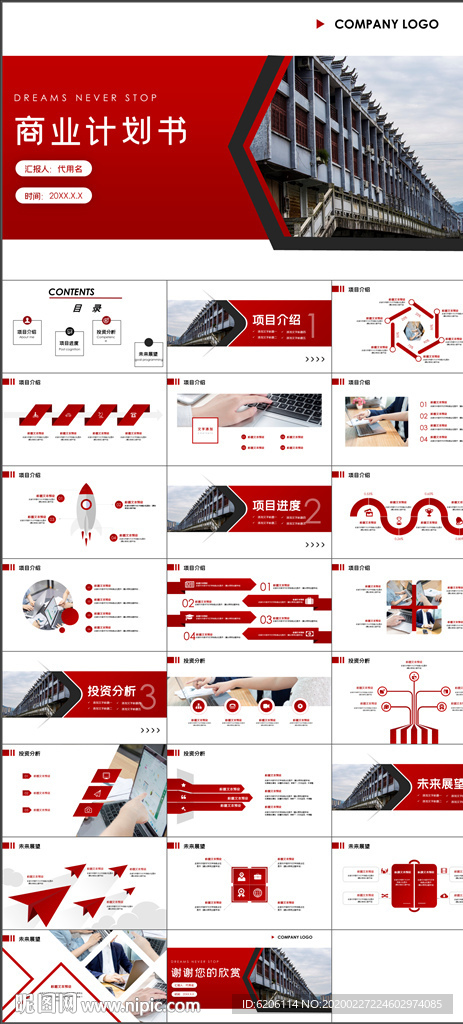 商业计划书PPT
