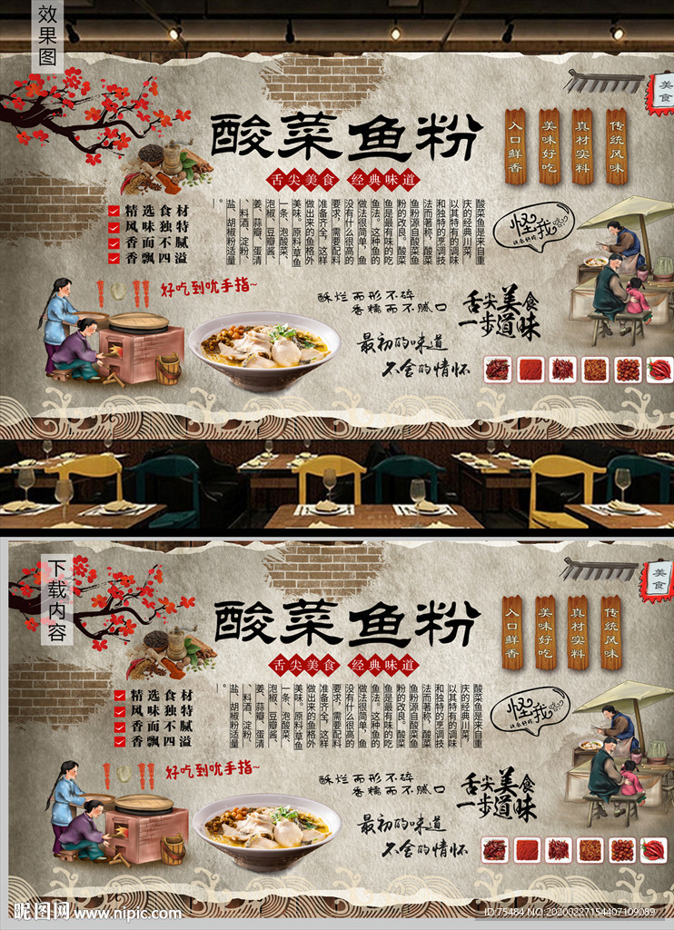 酸菜鱼粉背景墙