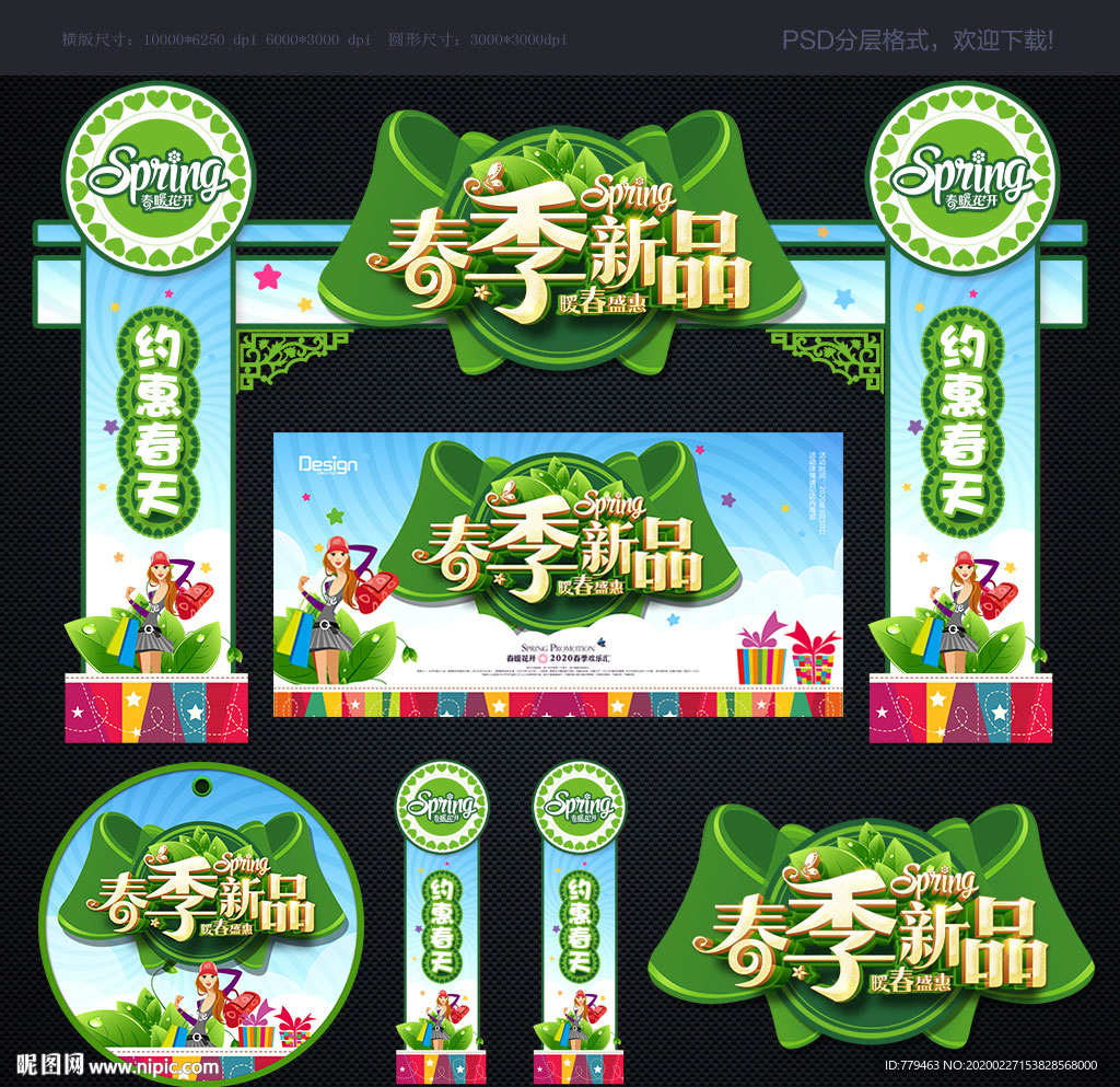 春天海报