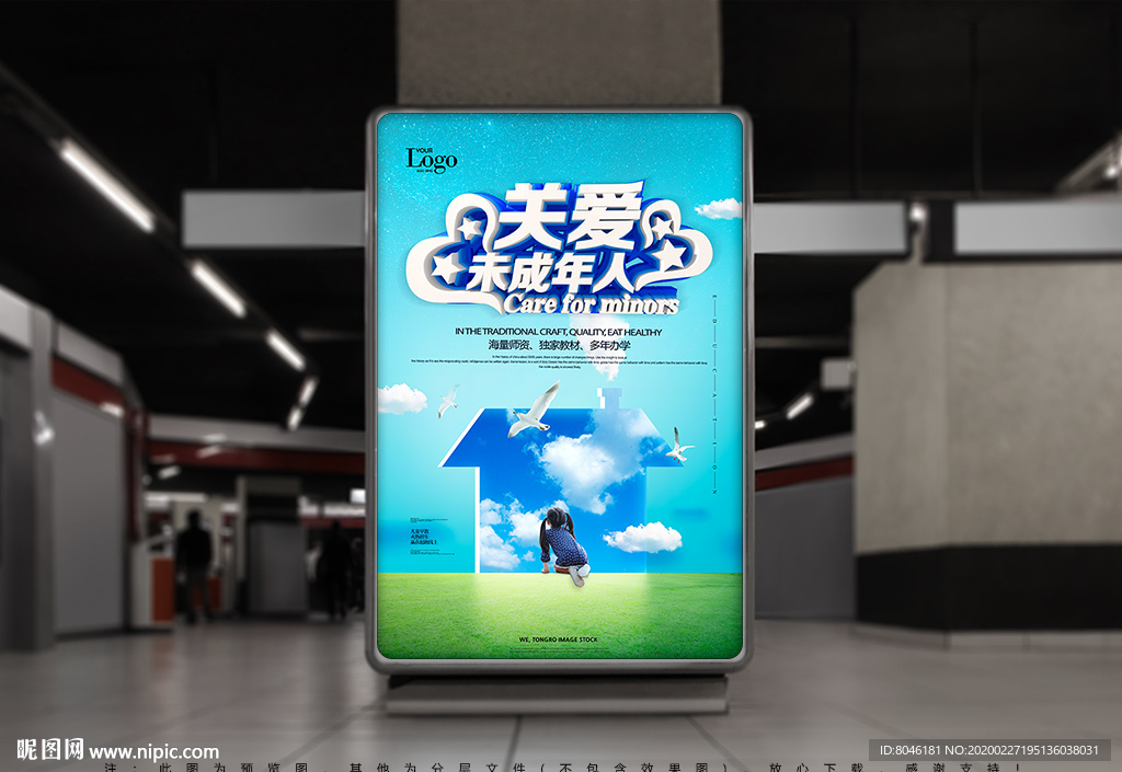 关爱未成年人