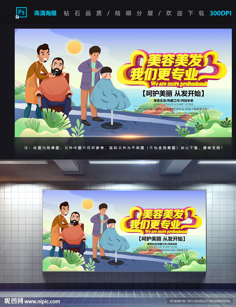 美容美发