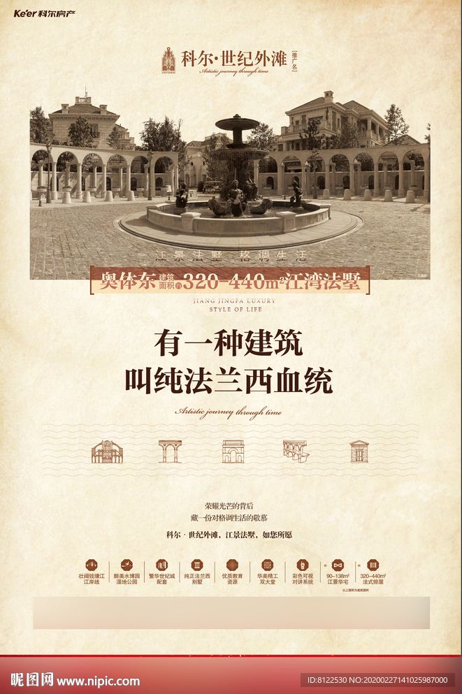 法式别墅房地产广告