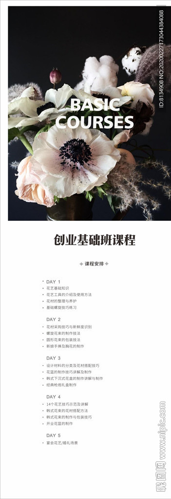 花艺海报