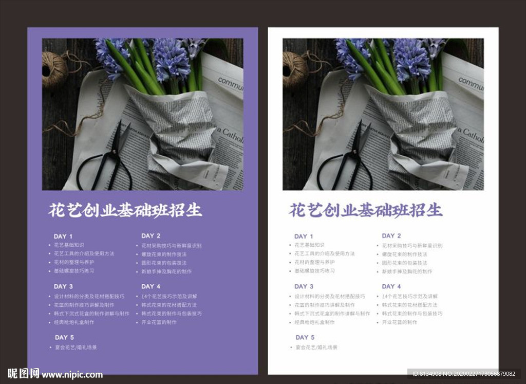 花艺海报