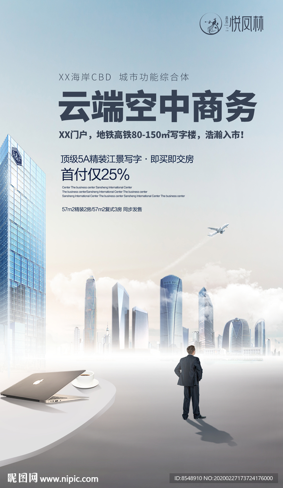 地产写字楼海报2