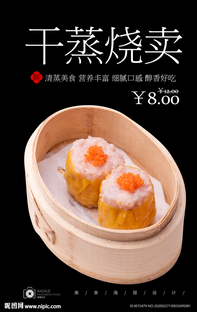 干蒸烧麦