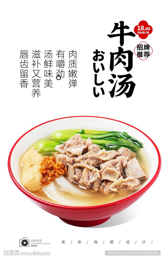 牛杂汤