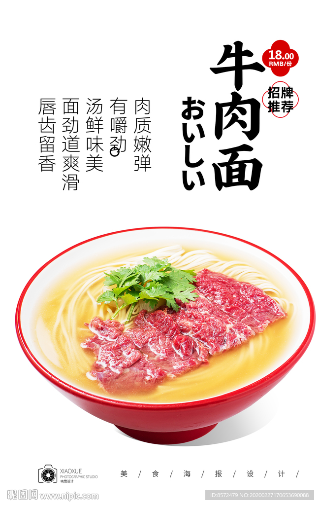 牛肉面