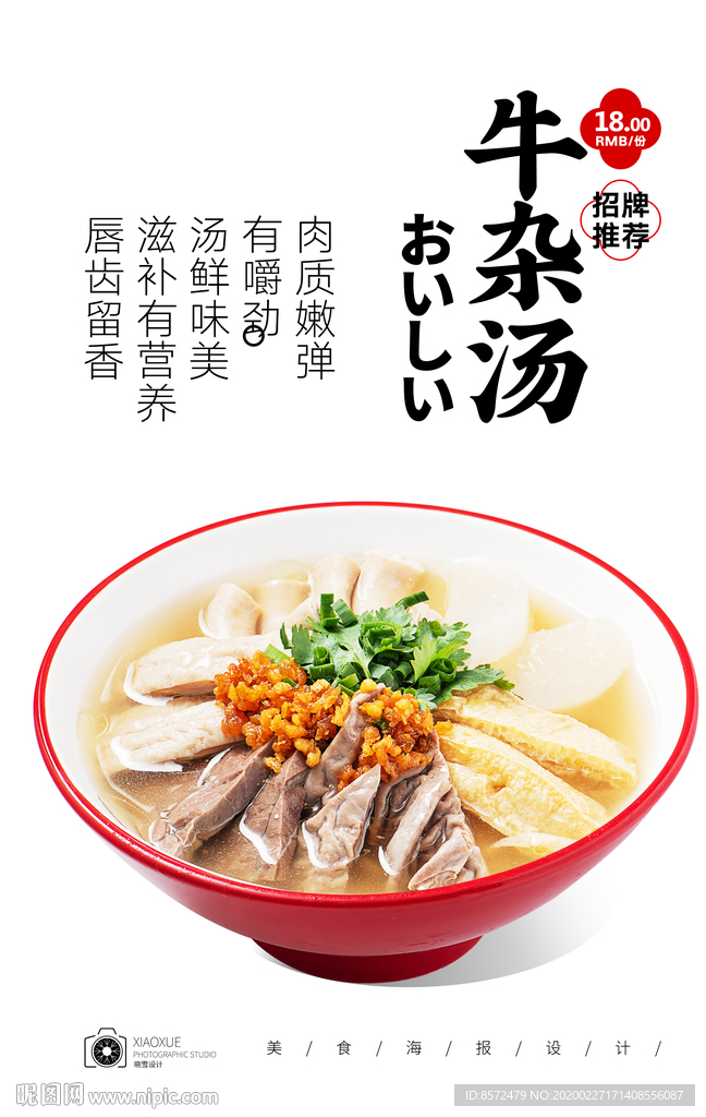 牛杂汤