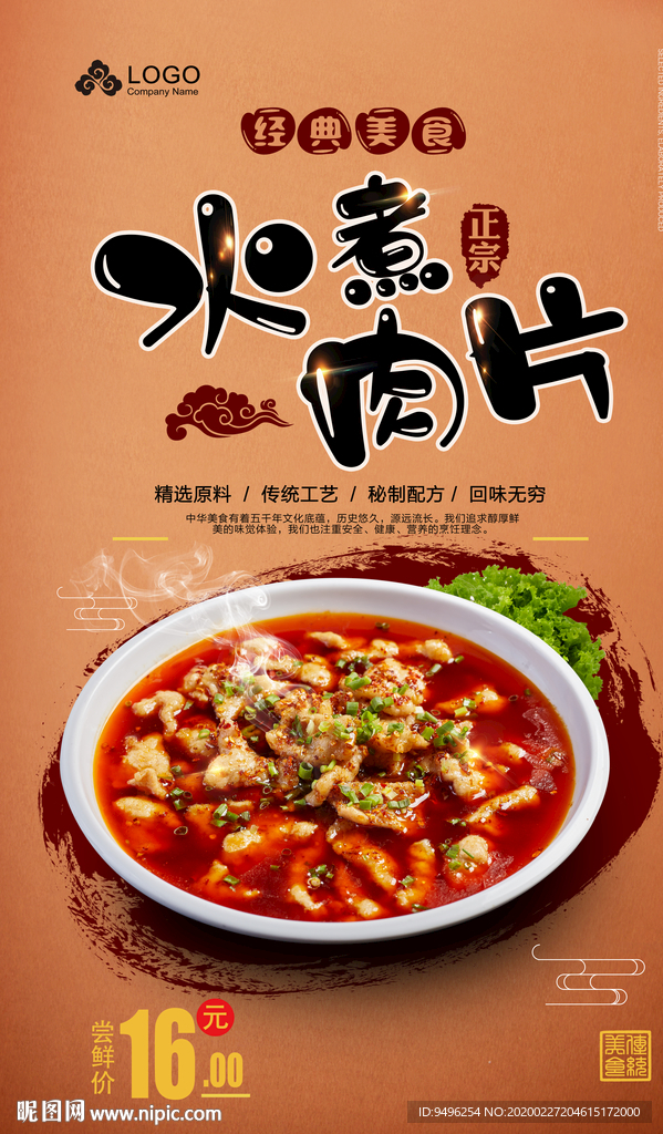 水煮肉片海报
