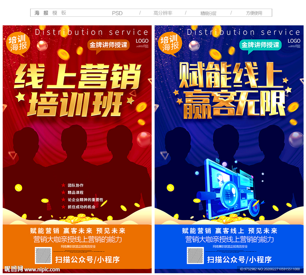 线上营销培训