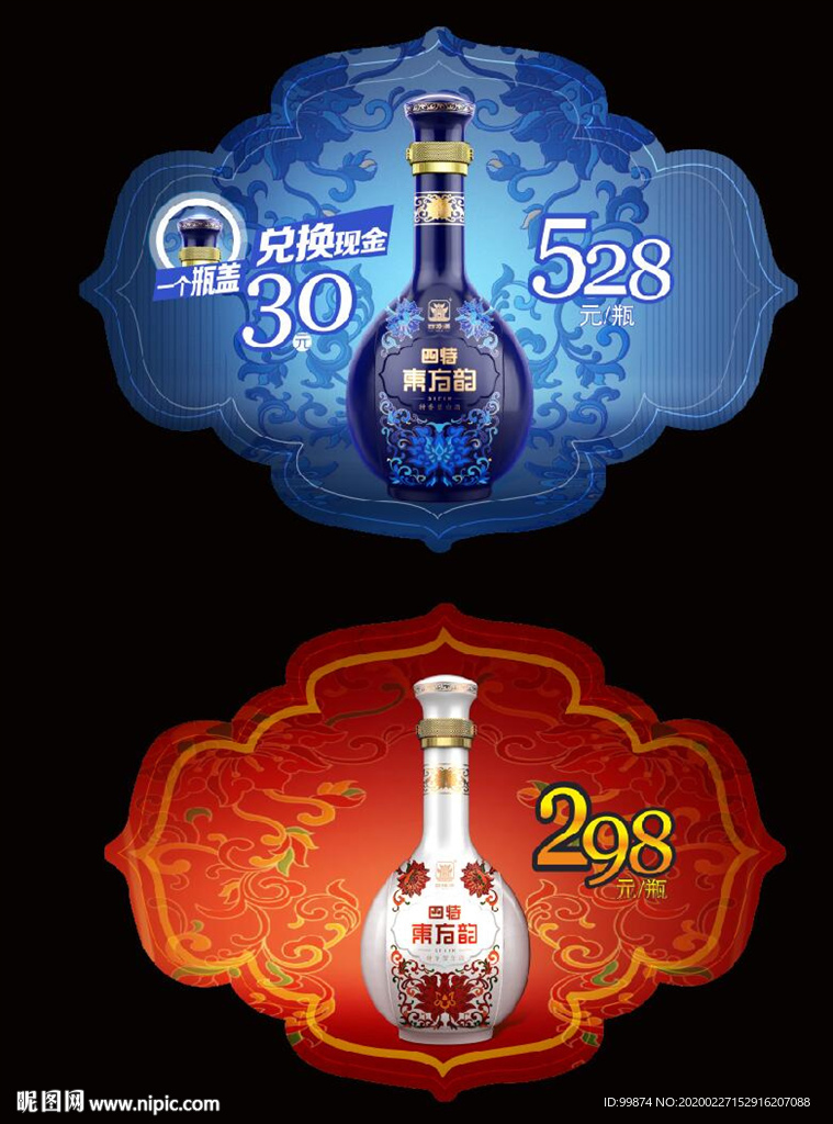 四特 新雅韵弘韵不干胶酒瓶贴