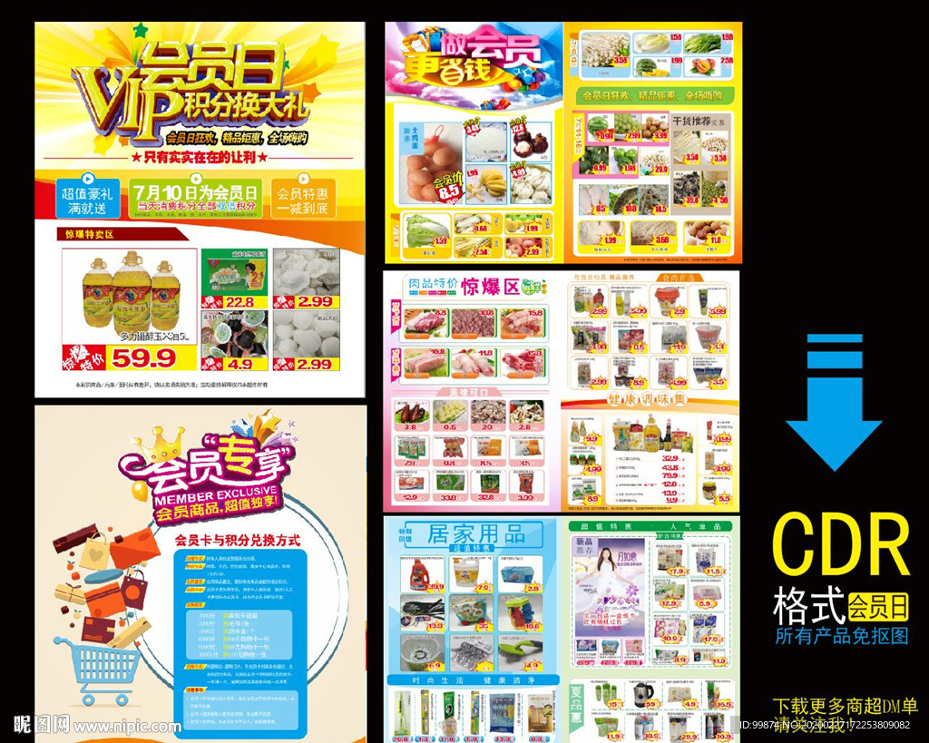 超市DM单 VIP会员日
