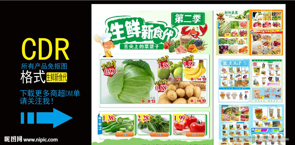 卖场DM单 生鲜季