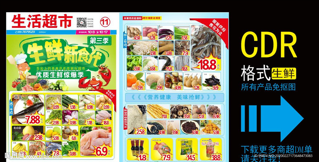 超市DM单 生鲜新食代