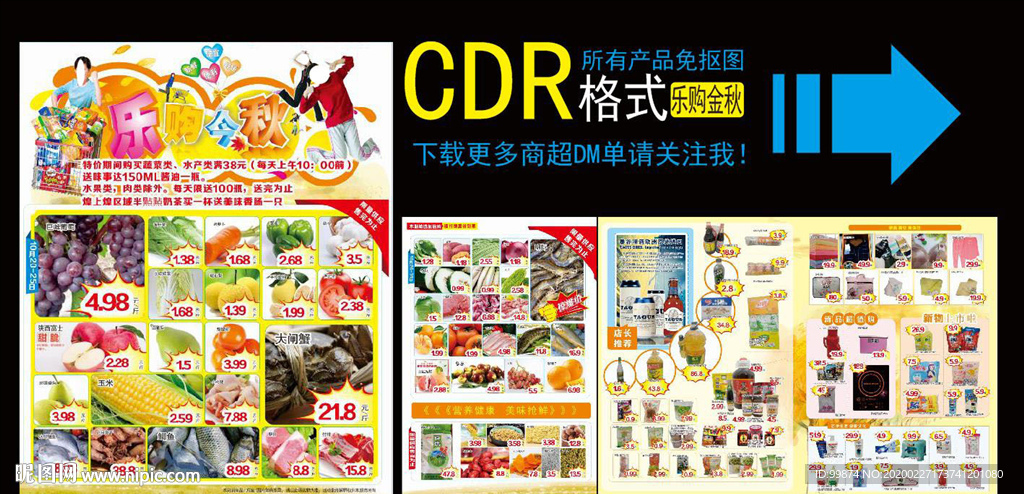 超市DM单 乐购金秋