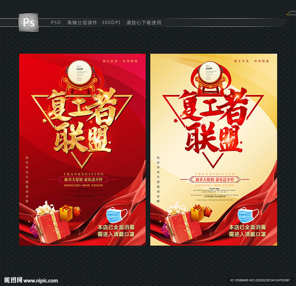 复工 促销海报