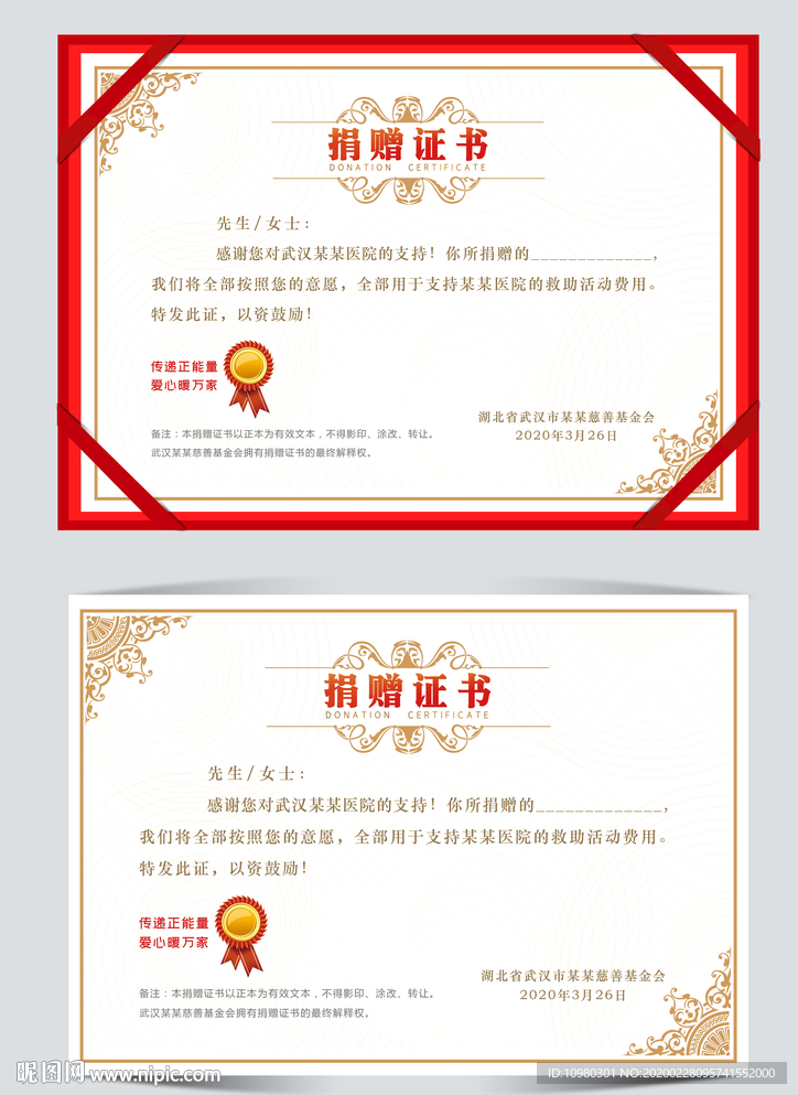 证书模板公益证书爱心捐赠证书
