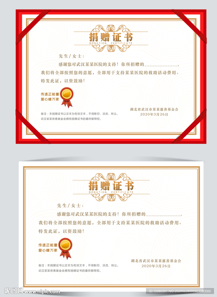 捐赠证书公益证书爱心捐赠证书